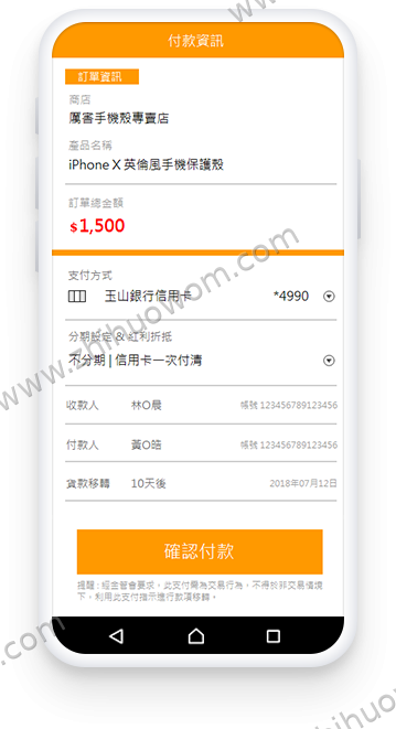 唤醒支付